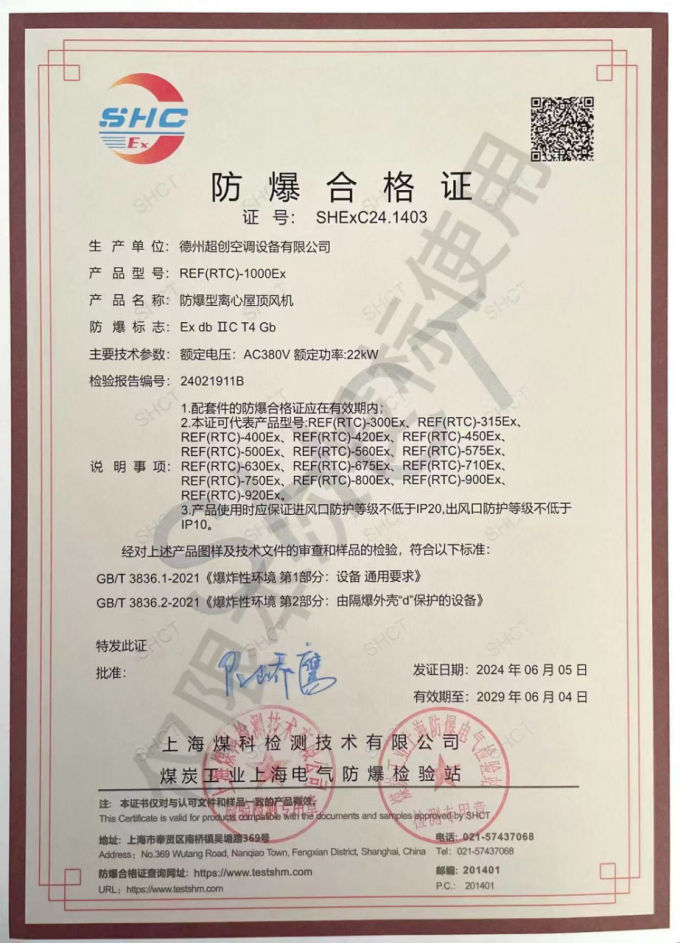 防爆合格证(图1)