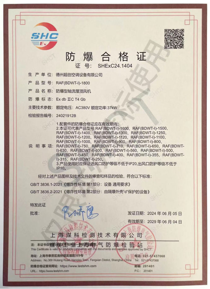 RAF-1800防爆合格证(图1)